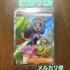 ヒカリ SR インフェルノX メルカリ便