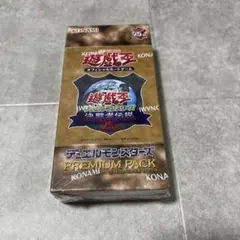 遊戯王 決闘者伝説 プレミアムパック 8BOX 新品未開封 2025年最新】決闘者伝説 プレミアムパック BOXの人気アイテム