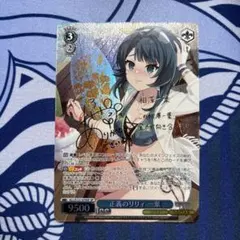 ヴァイスシュヴァルツロゼ AQUAPLUS 男のコは苦手 愛佳 SP サイン