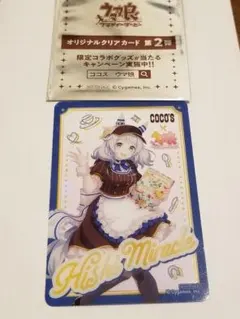 ウマ娘 ヒシミラクル ココスコラボ クリアカード