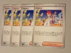 アカマツ4枚