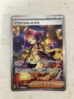 『アセロラのいたずら SAR』ポケモンカード メガシンフォニア