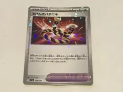ポケモンカード まけんきハチマキ 168/190のサムネイル