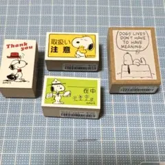 スヌーピー スタンプ