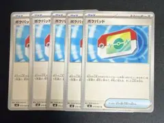 ポケパッド 5枚セット 070/080