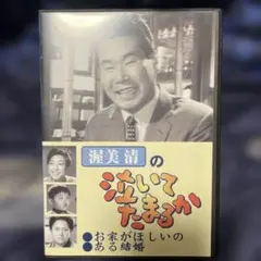 渥美清の泣いてたまるか ベストコレクション VHS全10巻/永久保存版/ケース付 渥美清の泣いてたまるか ベストコレクション VHS全10巻/永久保存版