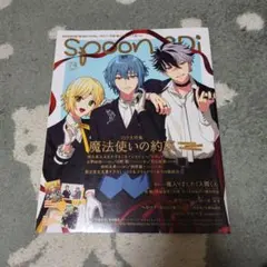 Spoon2Di 魔法使いの約束のサムネイル
