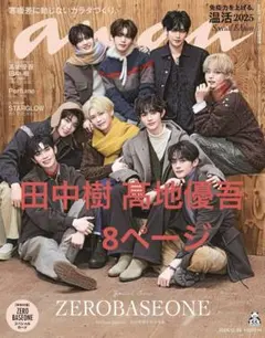 2026年最新】anan 田中樹の人気アイテム - メルカリ