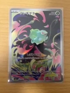 フシギダネ【AR】メガブレイブ