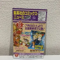 集英社コミックスニュース vol.100 - メルカリ