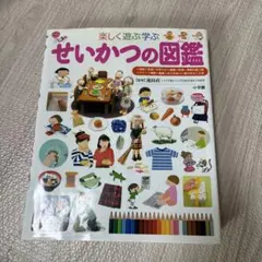 かず・かたちの図鑑 楽しく遊ぶ学ぶ - メルカリ