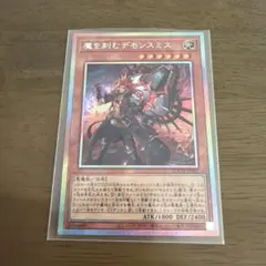 遊戯王 魔を刻むデモンスミス プリズマ