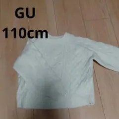 GU ホワイト ケーブルニット セーター110cm