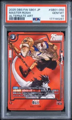 PSA10 亀仙人 SB01-050 드래곤볼 퓨전 월드