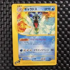 ポケモンカード　ギャラドス　カードe アンリミ ポケモンカード ギャラドス カードe アンリミ 【公式通販】