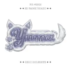 2025年最新】Yuma うちわの人気アイテム - メルカリ