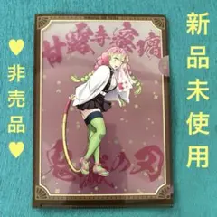 【非売品】鬼滅の刃　甘露寺蜜璃　クリアファイル　花王メンズビオレレシート対象景品