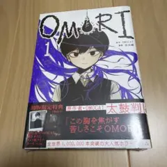 OMORI 1巻 初版 未開封 初版限定イラストカード封入 - メルカリ