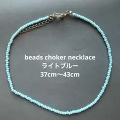 ハンドメイド　ビーズ　ネックレス　水色　ライトブルー　チョーカー