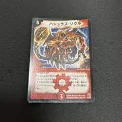 2026年最新】バジュラズソウル 初期の人気アイテム - メルカリ
