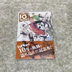 ハイキュー　クロニクル　通常版