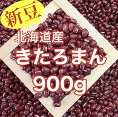 北海道十勝産小豆 きたろまん850g.. - メルカリ