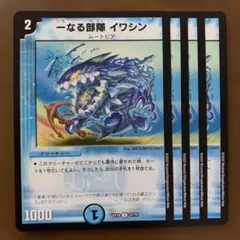 96943 一なる部隊イワシン