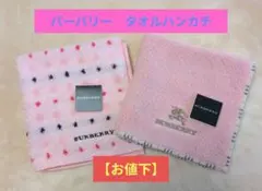 ys0629様 リクエスト 2点 まとめ商品