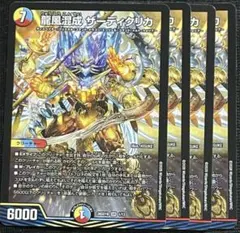 龍風混成サーディクリカ 4枚 - メルカリ