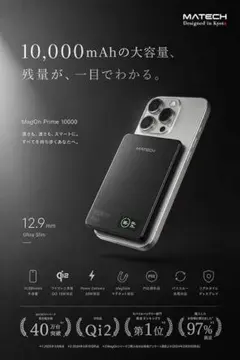 モバイルバッテリー MagSafe対応 10000mAh 日本ブランドのサムネイル