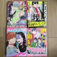 BLコミック ４冊セット まとめ売り ④