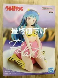 2026年最新】relax time うる星やつらの人気アイテム - メルカリ