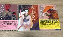 あさのあつこ　3冊セット
