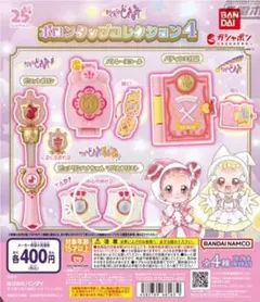 おジャ魔女どれみ ポロンタップコレクション4 ピュアリンハナちゃん
