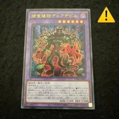 8.⭐️限定【捕食植物デェアデビル】遊戯王OCG デュエル ヴァリュアブルブック