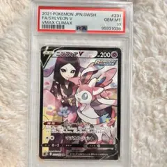 PSA10 ニンフィアV CSR S8b VMAXクライマックス 231/184