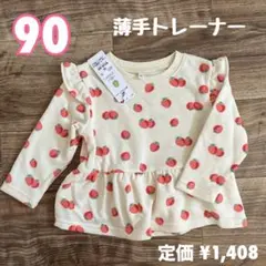 いちご 90