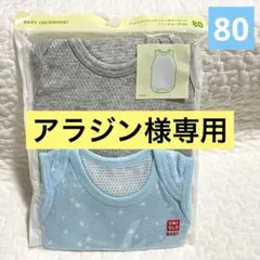 新品未開封　ユニクロ　コットンメッシュボディ(ノースリーブ)グレー　80㎝2枚