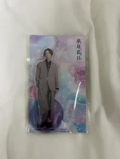 単身花日　SixTONES 田中樹　アクリルスタンド