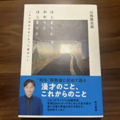 はじまりと おわりと はじまりと ―まだ見ぬままになった弟子へ―