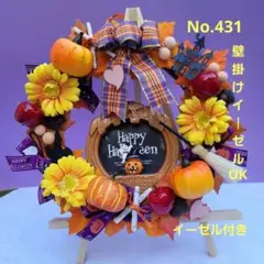 ハロウィンリースかぼちゃオブジェアレンジNo.431