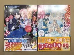 落ちこぼれダメ令嬢は溺愛されて生まれ〜／シンデレラの姉ですが、不本意ながら〜5巻