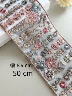 【319】インド刺繍リボン50 cm☆2点目以降−100円