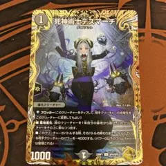 デュエマ 死神術士デスマーチ 金トレジャー - メルカリ
