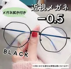 近視メガネ －0.5 黒 度入りメガネ おしゃれ 男女兼用 度あり 韓国