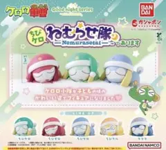 ちびケロねむらせ隊　ちびケロ　2体セット