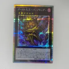 遊戯王 ゴースト大王－パンプキング－ プリズマ
