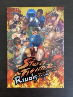 Street Fighter Rivals ストリートファイター ライバルズ