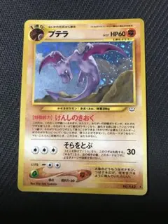 ポケモンカード プテラ 旧裏 拡張パック第3第 めざめる伝説 - メルカリ