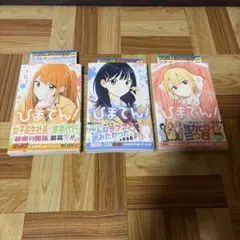 初版 帯・チラシ付き ひまてん! 1巻 2巻 3巻 小野玄暉